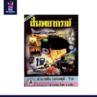 mitr Book Dream Divination Forecasting Lottery Lucky Number Good Reasoning New Print Content Printin