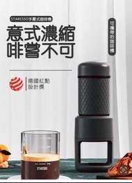 STARESSO  手壓式咖啡機