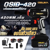 OSUKA บล็อกไร้สายรุ่นใหม่ 128V.(เทา-ดำ)  มอเตอร์รุ่นใหม่ ไร้แปลงถ่านใช้กับลูกบล็อกขนาด 4หุน(1/2) ไม่ต้องง้อลม สะดวกสะบาย รุ่น OSID-520