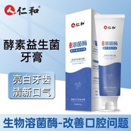 白美惜牙膏|酵素益生菌牙膏|去黃去口臭清新口氣正品臭美白牙膏-A款：溶菌酶益生菌牙膏（平行進口）