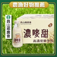 【員山鄉農會】濃嘜甜高濃度養生豆奶箱購(２５０ｍｌ＊２４瓶／箱)