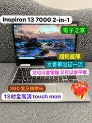 （可以當平板用嘅手提電腦🤩) Dell Inspiron 13 7000 2-in-1/-i7-8550U/16GB Ram/128,256,512GB,1TB SSD/續航能力強/13吋全高清Tou