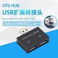 線材轉接線轉接頭USB HUB集線器USB一分二數據充電 安卓OTG U盤雙頭usb擴展器多頭