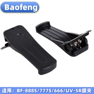 YHMJJPJ3949 BAOFENG Walkie-Talkie Back Clip BAOFENG/888S/666/777 Waist Clip 5R Suitable Buckle
