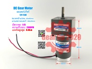 (สต๊อกพร้อมส่ง ในไทย) มอเตอร์เกียร์ DC ลดความเร็ว 12V 15W Shaft Diameter=8mmx28mm Gear Motor Worm Ge
