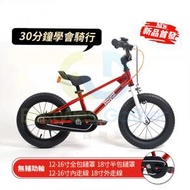 東西物聚 - 包安裝送貨-12寸[適合98-118cm]/[新款]易騎7代烈焰紅/兒童單車 小童自行車 腳踏車 聖誕生日禮物