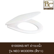 American Standard ฝารองนั่ง 61000NS-WT สีขาว 61NS 610NS 6100NS