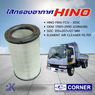 ไส้กรองอากาศ HINO FB4J FC1J-JO5C (ลูกเดี่ยว) ยี่ห้อ CORNER OEM 17801-2990 (C-HNA08)