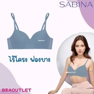 SABINA (ไร้โครง) ฟองบาง ไร้ตะเข็บ❤️ pretty perfect ❤️ 8201