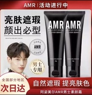 Amr男士素顏霜