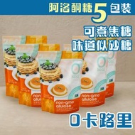 5包裝 - 非基因改造阿洛酮糖 - 生酮飲食純素
