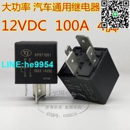 【小楊嚴選】JD1912汽車改裝 大燈 風扇 空調 啟動 大功率繼電器12V 100A