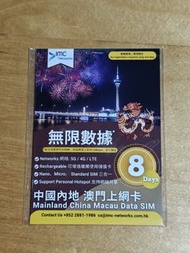 IMC  中國內地澳門8日無限數據SIM卡
