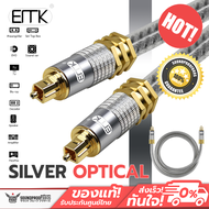 ERTK - Silver Optical สายสัญญาณเสียง Optical เกรดพรีเมี่ยม