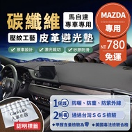 [Mazda Mazda] Carbon Fiber Leather Light-Proof Mat Mazda3 Mazda6 CX-3 CX-5 CX-30 CX-60 Mazda3 Mazda6