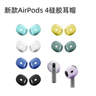 Earplug Cover Suitable for Apple AirPods 4th Generation Bluetooth Headset Silicone Ear Cap Silicone 