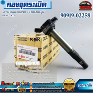 คอยจุดระเบิด อัลติส"10-13ดูโอ#90919-02258