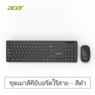 Acer OAK920 คีย์บอร์ดแบบมีสาย / คีย์บอร์ดไร้สายชุดเมาส์สำหรับสำนักงานและความบันเทิง