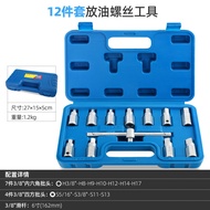 เครื่องมือเปลี่ยนน้ำมันเครื่อง Car Oil Drain Wrench Auto Repair Tools Automotive Maintenance Hand To