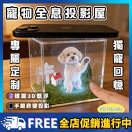 Pet Holographic Projection House 3D Digital Souvenir AI Virtual Accompanying Urn Merchandise Easter