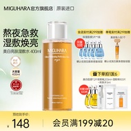 MIGUHARA咪咕哈啦爽肤水湿敷水美白发光水去黄提亮补水保湿加49换购面膜5p 超值1瓶装400ml