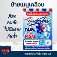 KP-071 Thai Enamel Sign To Help Label Helps A4 A4 Coated Half A KAPIIMEDIA
