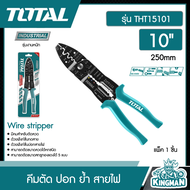 TOTAL คีมตัด ปอก ย้ำ สายไฟ THT15101 ขนาด 10 นิ้ว 254 mm. Wire stripper คีม อุปกรณ์ช่าง เครื่องมือ