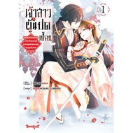 The Eighty Bride Volume 1 MIDORI YUMA Bongkoch Comics Cartoon