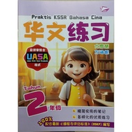 Praktis KSSR Bahasa Cina  华文练习 UASA TAHUN 2 (BANGI) 2025