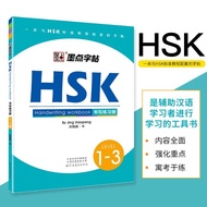 HSK Book Level 1-3 Handwriting Workbook learn mandarin Book