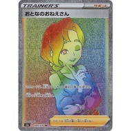 Beauty HR 089/076 [S3a] Legendary Heartbeat Pokemon Card Game TCG Single Card Japanese [Genuine Japa
