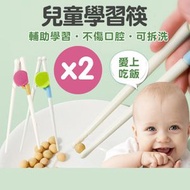 其他品牌 - 嬰幼兒兒童學習筷子 寶寶小孩訓練筷子 兒童矯正練習筷子 兒童學習筷 學習筷 幼兒學習筷 輔助筷 糾正筷子 易夾練習筷 訓練筷 訓練吃飯筷 學習餐具 兒童匙羹、刀叉、筷子