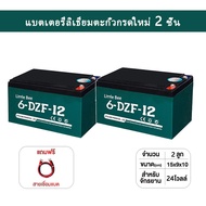 🔥รับประกัน 1ป🔥แบตเตอรี่ 12v 12ah แบตรถจักรยานไฟ Little Bee แบตเตอรี่ 24v 12ah แบตรถไฟฟ้า 48V12Ah แบต