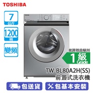 TOSHIBA 東芝 TW-BL80A2H(SS) 7公斤 1200轉 變頻 400mm超薄機身 前置式洗衣機 霧銀灰色 [蘇寧獨家] 機身深度連門400mm/納米泡泡技術深層清潔/蒸氣洗衣模式