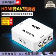AV轉HDMI轉換器三色線機頂盒DVD遊戲機接高清電視機轉接線音視頻
