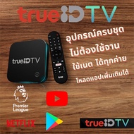 กล่อง ทรูไอดี(true id)ดู TV กีฬา