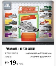 7-11 7仔 New Balance  印花 電子印花