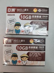 亞洲30日上網卡 10GB 高速數據