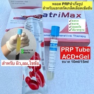 PRP Concentrated Extraction tube ACD+Gel MatriMax 5 Tubes Per Box