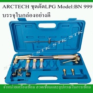 ARC LPG Cutting Set Model BN999 Packed In A Well-Packed Box.