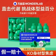 【新品发售】万益蓝WonderLab S100益生菌大人代谢全面加速轻体5.8