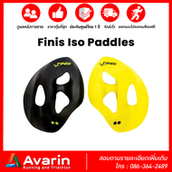 Finis Iso Paddles แพดเดิ้ลว่ายน้ำ ฝึกการดึงแขน เพิ่ม Stroke และสร้างความแข็งแรงกล้ามเนื้อ Avarin Run