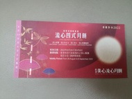 🥚美心流心四式月餅券 (可大量訂購🤩) | 優惠期:至2023年7月11日 | Joho Mall