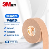 3M弹性柔棉宽胶带日本进口2733-25固定鼻氧管胃管引流管鼻膜1卷
