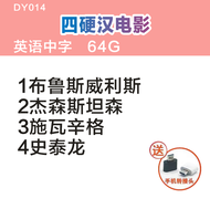 【现货速发】 四硬汉电影【英语中字（高清）】-优盘（含施瓦辛格、布鲁斯、威利斯、杰森等） 【 Ready to ship 】 Four tough guy movies 【 English Chine