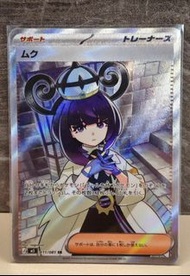 日版寶可夢卡牌 PTCG 訓練家 沐淨SR 一開即入套 送卡夾