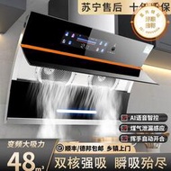 櫻花語音智能抽油煙機家用廚房大吸力自動清洗側吸式吸油煙機