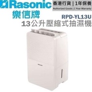 樂信 - RPD-YL13U 13公升壓縮式抽濕機 (淺灰色面板) [香港行貨 | 1年保養]