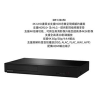 樂聲 DP-UB150 Ultra HD 藍光碟播放機