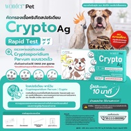 Cryptoporidium Test Kit (Cryptocurrencies) Bird Dog Cat